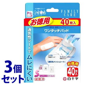 《セット販売》　白十字 ファミリーケア FC ワンタッチパッド お徳用 S (40枚)×3個セット 絆創膏　【一般医療機器】