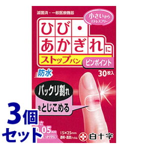 《セット販売》 白十字 ファミリーケア FC ストップバン ピンポイント (30枚入)×3個セット 絆創膏 【一般医療機器】