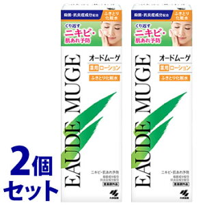 《セット販売》 小林製薬 オードムーゲ 薬用ローション ふきとり化粧水 (160mL)×2個セット ニキビ 【医薬部外品】
