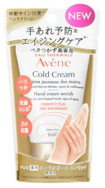 アベンヌ 薬用ハンドクリーム エンリッチ (50mL) 敏感肌用 Avene　【医薬部外品】