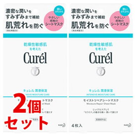 《セット販売》　花王 キュレル 潤浸保湿 モイストリペアシートマスク (4枚入)×2個セット シートマスク Curel　【医薬部外品】　【送料無料】　【smtb-s】