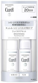 花王 キュレル シミ・ソバカス予防ケア フェイスケアセット (1セット) 20日分 ミニセット curel　【医薬部外品】
