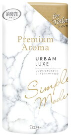 エステー トイレの消臭力 プレミアムアロマ アーバンリュクス (400mL) Premium Aroma 消臭・芳香剤