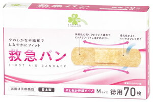 くらしリズム 伸縮救急バン やわらか伸縮タイプ Mサイズ 徳用 (70枚) 救急絆創膏 防災 備蓄 【一般医療機器】