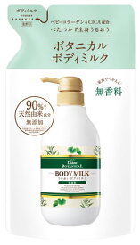 モイストダイアン ダイアンボタニカル ボディミルク 無香料 つめかえ用 (400mL) 詰め替え用