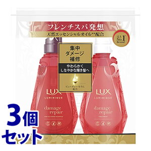 《セット販売》 ユニリーバ ラックス ルミニーク ダメージリペア ポンプペア (450g+450g)×3個セット シャンプー トリートメント LUX