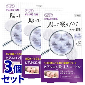 《セット販売》 コーセーコスメポート クリアターン ヒアロチューン マイクロパッチ 3回分 (6枚)×3個セット 部分用 フェイスマスク シートマスク ヒアルロン酸 【送料無料】 【smtb-s】