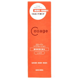 持田ヘルスケア コラージュリペアローション しっとり (150mL) 敏感肌用 化粧水 コラージュ　【医薬部外品】