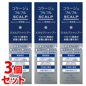 《セット販売》　持田ヘルスケア コラージュフルフル スカルプシャンプー (200mL)×3個セット 薬用シャンプー　【医薬部外品】　【送料無料】　【smtb-s】