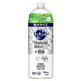 花王 キュキュット Natural Days+除菌 無香性 つめかえ用 (700mL) 詰め替え用 台所用洗剤 食器用洗剤