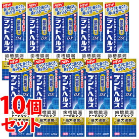 《セット販売》　ライオン デントヘルス 薬用ハミガキDX (85g)×10個セット 歯周病 虫歯 口臭予防　【医薬部外品】