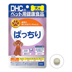 DHC ペット用健康食品 犬用 国産 ぱっちり (60粒) 犬用サプリメント 目の健康維持に