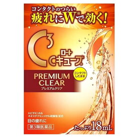 【第3類医薬品】ロート製薬 ロートCキューブ プレミアムクリア (18mL) 目薬 コンタクトレンズ装用中