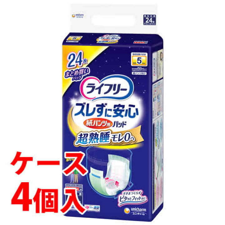 楽天市場】《ケース》 ユニチャーム ライフリー ズレずに安心 紙パンツ 