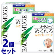 《セット販売》　小林製薬 オードムーゲ めくれるふきとりコットン (4枚重ね×60枚)×2個セット 天然綿10…