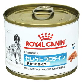 ロイヤルカナン 犬用 セレクトプロテイン チキン＆ライス 缶 (200g) ドッグフード ウェット 食事療法食 ROYAL CANIN