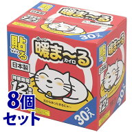 《セット販売》　アイリスオーヤマ 暖まーるカイロ レギュラー 衣類に貼るタイプ (30個)×8個セット あっ…