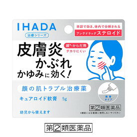 【第(2)類医薬品】資生堂 イハダ キュアロイド軟膏 (5g) IHADA 皮膚炎 湿疹 かゆみ　【セルフメディケーション税制対象商品】