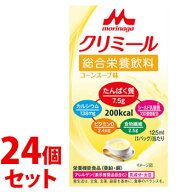 《セット販売》　森永乳業 エンジョイ クリミール コーンスープ味 (125mL)×24個セット 栄養機能食品 亜…