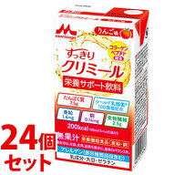 《セット販売》　森永乳業 エンジョイ すっきりクリミール りんご味 (125mL)×24個セット 栄養機能食品 …