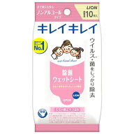 ライオン キレイキレイ 除菌ウェットシート ノンアルコールタイプ (10枚) 携帯用 ウェットティッシュ 防…