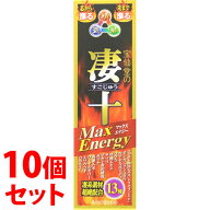 《セット販売》　宝仙堂 凄十 マックスエナジー (50mL)×10個セット 宝仙堂の凄十 すごじゅう ドリンク剤…