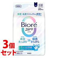 《セット販売》　花王 ビオレZero シート 無香性 (20枚)×3個セット デオドラントシート 顔・体用