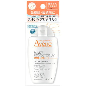 アベンヌ ミルキープロテクター UV (40mL) SPF50+ PA++++ 敏感肌用 日焼け止め Avene