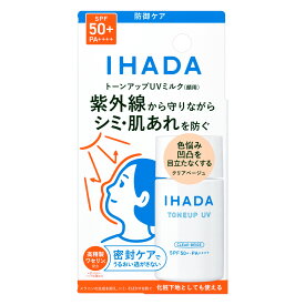 資生堂 イハダ 薬用フェイスプロテクトUV ミルク クリアベージュ (30mL) SPF50+ PA++++ 顔用 日焼け止め 化粧下地 IHADA　【医薬部外品】