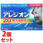 【第2類医薬品】《セット販売》　エスエス製薬 アレジオン20 (24錠)×2個セット アレルギー性鼻炎内服薬　【セルフメディケーション税制対象商品】　【送料無料】　【smtb-s】