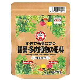 日清ガーデンメイト 観葉・多肉植物の肥料 (300g) ガーデニング 園芸 肥料