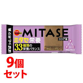 《セット販売》　ブルボン MITASE ココア味 (40g)×9個セット ミタセ 栄養　※軽減税率対象商品