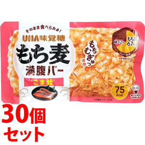 《セット販売》 UHA味覚糖 もち麦満腹バー ごま鮭 (55g)×30個セット レトルト食品 【送料無料】 【smtb-s】 ※軽減税率対象商品