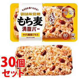 《セット販売》　UHA味覚糖 もち麦満腹バー 十六雑穀プラス (55g)×30個セット レトルト食品　【送料無料】　【smtb-s】　※軽減税率対象商品