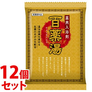 《セット販売》 UYEKI 百薬湯 (30g)×12個セット 薬用入浴剤 【医薬部外品】 【送料無料】 【smtb-s】