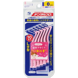 デンタルプロ 歯間ブラシ L字型 サイズ0 SSSS ピンク (10本) 激細タイプ