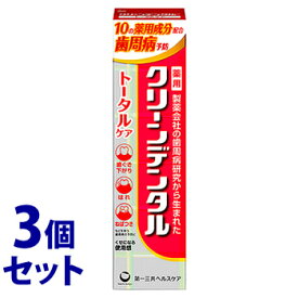 《セット販売》　第一三共ヘルスケア クリーンデンタル トータルケア (100g)×3個セット 歯磨き粉 ハミガキ粉　【医薬部外品】