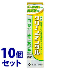 《セット販売》　第一三共ヘルスケア クリーンデンタル 口臭ケア (100g)×10個セット 歯磨き粉 ハミガキ粉　【医薬部外品】　【送料無料】　【smtb-s】