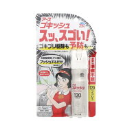 アース製薬 ゴキッシュ スッ、スゴい！ 120プッシュ (26mL) 【防除用医薬部外品】 ゴキブリ トコジラミ …