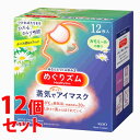 【旧品】《セット販売》　花王 めぐりズム 蒸気でホットアイマスク カモミールの香り (12枚入)×12個セット