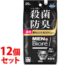 【特売】　《セット販売》　花王 メンズビオレ 薬用ボディシート デオドラントタイプ (20枚)×12個セット 男性用 デオドラントシート　【医薬部外品】　【送料無料】　【smtb-s】