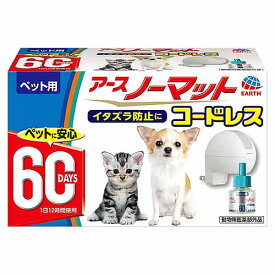 アースペット ペット用アースノーマット コードレス セット (1セット) ペット用虫ケア用品　【動物用医薬部外品】