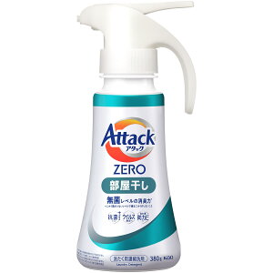 花王 アタックZERO 部屋干し ワンハンドタイプ (380g) 洗濯用合成洗剤 液体洗剤 アタックゼロ