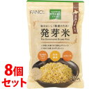 《セット販売》　※ツルハグループ限定※　ファンケル 管理栄養士おすすめ 発芽米 (750g)×8個セット 北海道産玄米 食物繊維 ビタミン ミネラル オリザノール GABA 米 FANCL 送料無料　※軽減税率対象商品