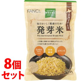 《セット販売》　※ツルハグループ限定※　ファンケル 管理栄養士おすすめ 発芽米 (750g)×8個セット 北海道産玄米 食物繊維 ビタミン ミネラル オリザノール GABA 米 FANCL 送料無料　※軽減税率対象商品