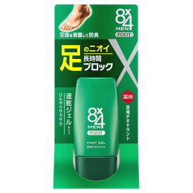 花王 8×4 エイトフォー メン フットジェル (30g) 足用デオドラント フットケア　【医薬部外品】