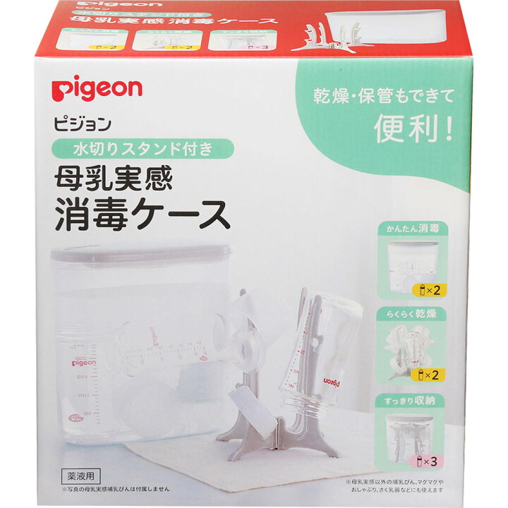 楽天市場】ピジョン 水切りスタンド付き 母乳実感 消毒ケース 2.5L (1 