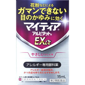 【第2類医薬品】第一三共ヘルスケア マイティア アルピタットNEXα (15mL) やさしいさし心地 アレルギー専用眼科薬 目薬　【セルフメディケーション税制対象商品】