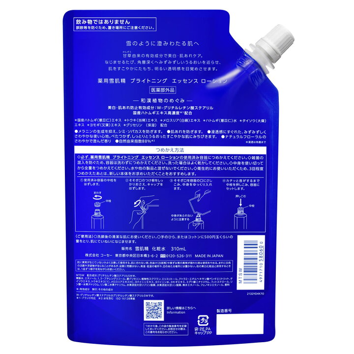 楽天市場】コーセー 薬用 雪肌精 ブライトニング エッセンス 