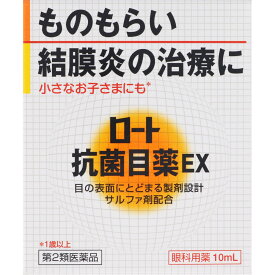 【第2類医薬品】ロート製薬 ロート抗菌目薬EX (10ml) 目薬 点眼剤　【セルフメディケーション税制対象商品】